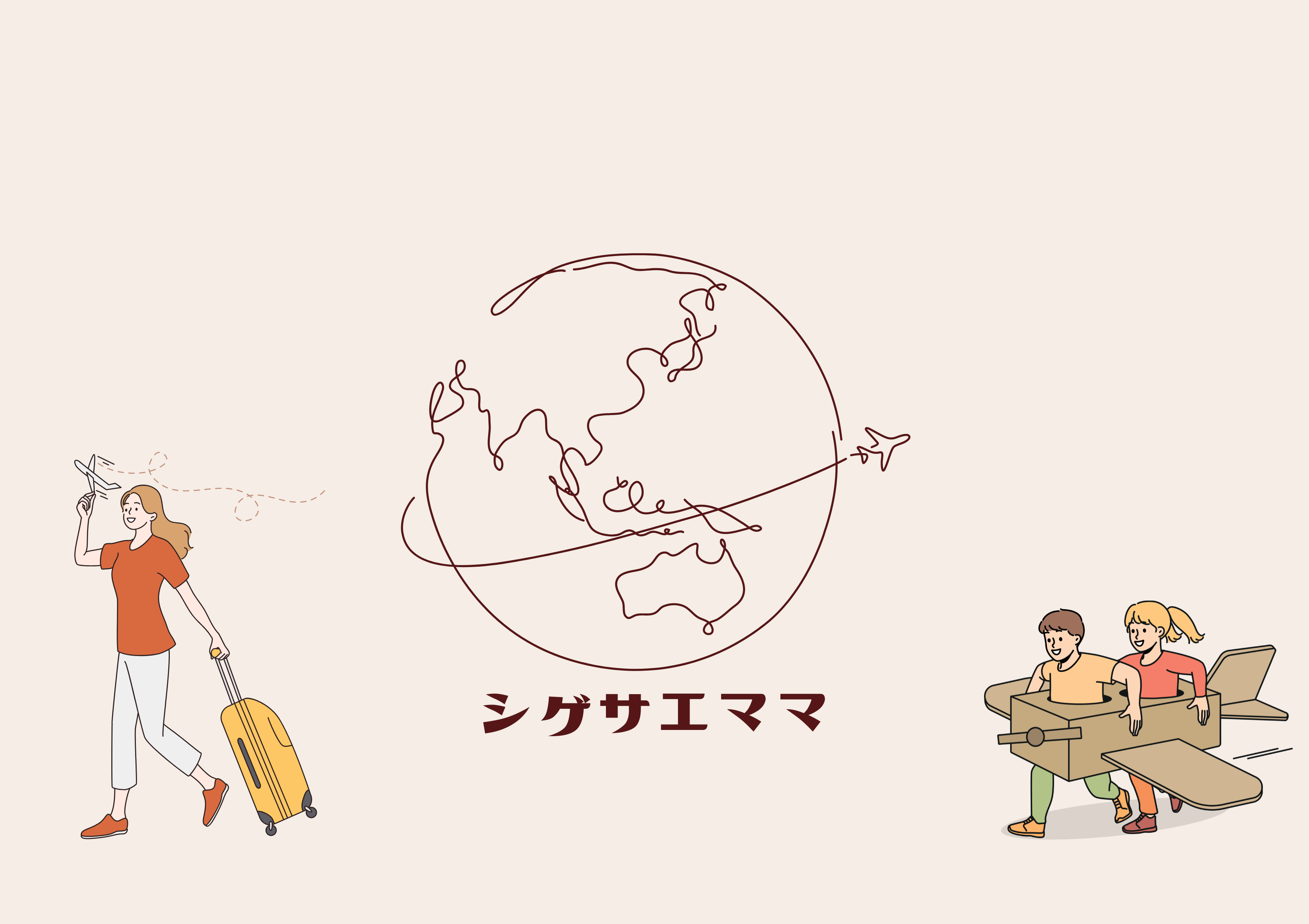 マイルの使い方〜ANA編〜 – シゲサエママ